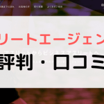 【体験談有り】アスリートエージェントの評判は？口コミまとめ