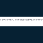 ChatGPTに聞いてみた|AIが苦手なこと・学生がすべきこと